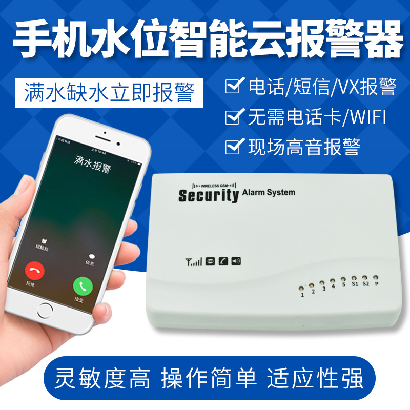 220V mobile phone water level alarm, water immersion detector, pool, fish tank, water tank overflow, leakage and full water sensor full figure