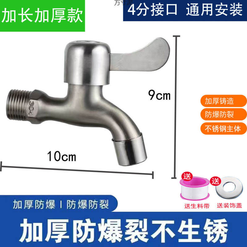 Special household 304 stainless steel multi-functional mop sink for washing machine faucet, 4-point single-cooling faucet with extended interface Application Scenario