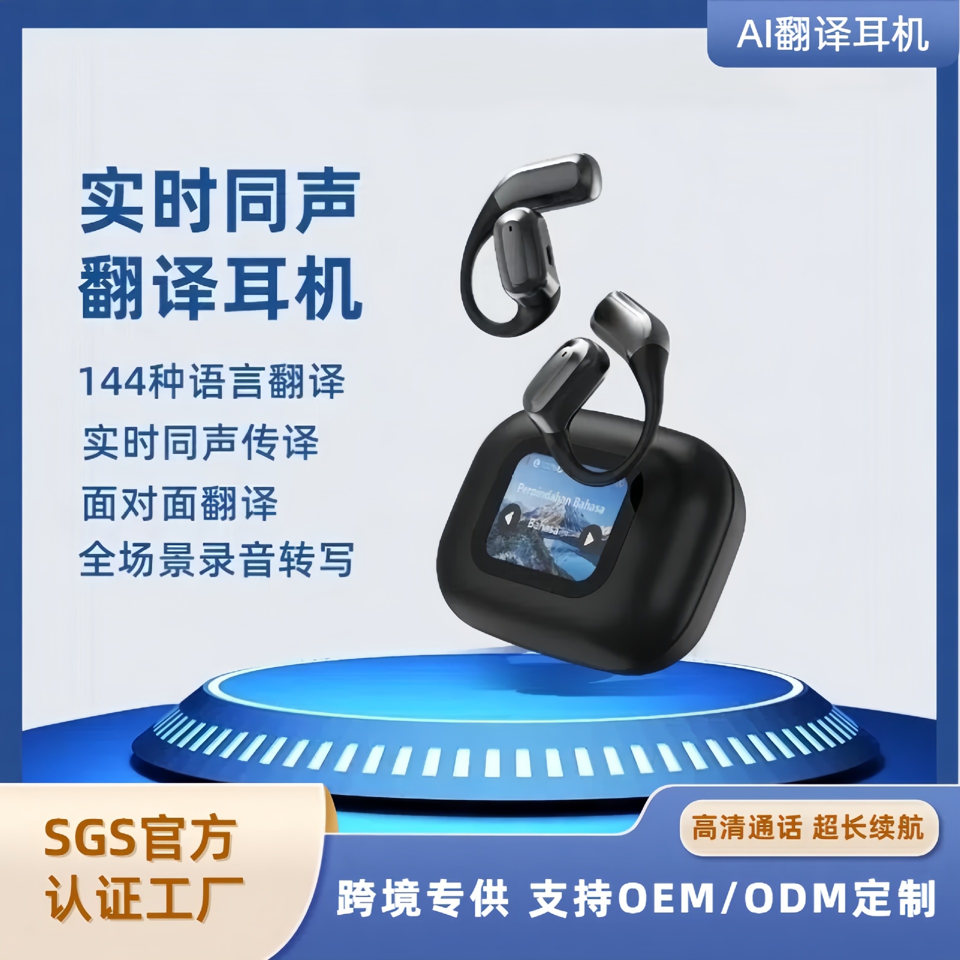 Cross-border AI translation headphones: Simultaneous interpretation in 144 languages, panoramic surround sound effect, smart color screen, and ultra-long battery life full figure