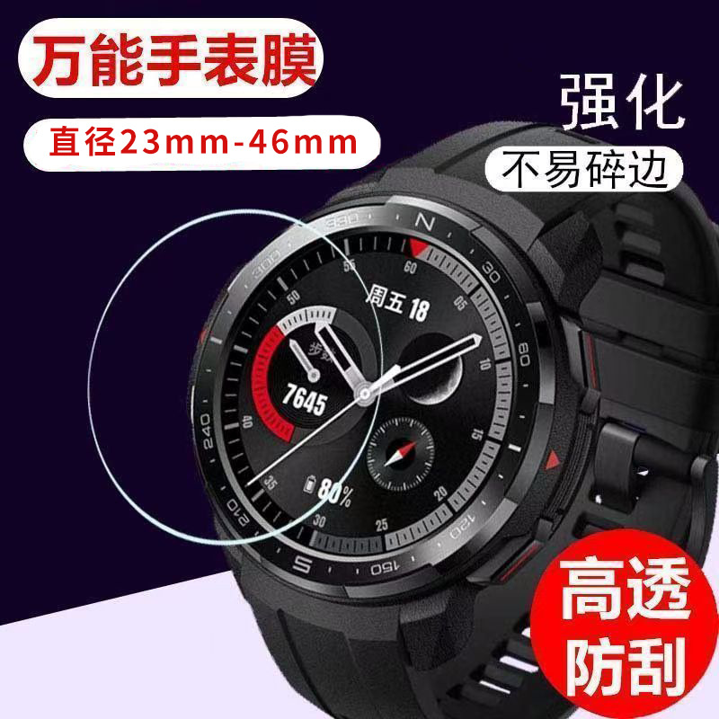 Universal circular tempered film is suitable for Huawei watch film D23 to D46 full-screen circular Xiaomi Samsung Garmin Venu full figure