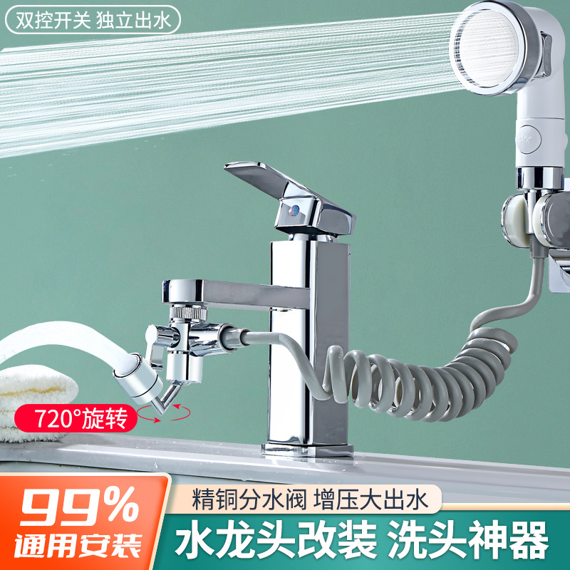 Washbasin faucet, external showerhead, bathroom handheld filter, retractable hair washing wonder, small showerhead set, showerhead full figure