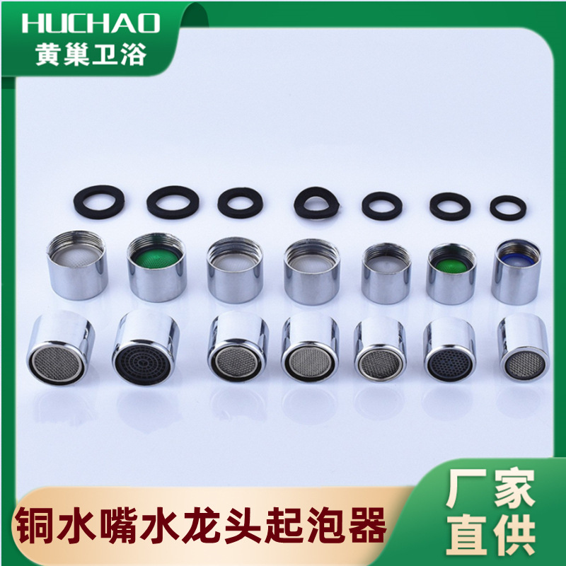 Filter faucet aerator, washing machine faucet internal thread and external thread filter, filter faucet accessories full figure
