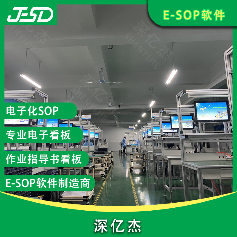 Shenyijie esop electronic Operation Instruction manual Process card Management System Paperless assembly line Kanban details Picture