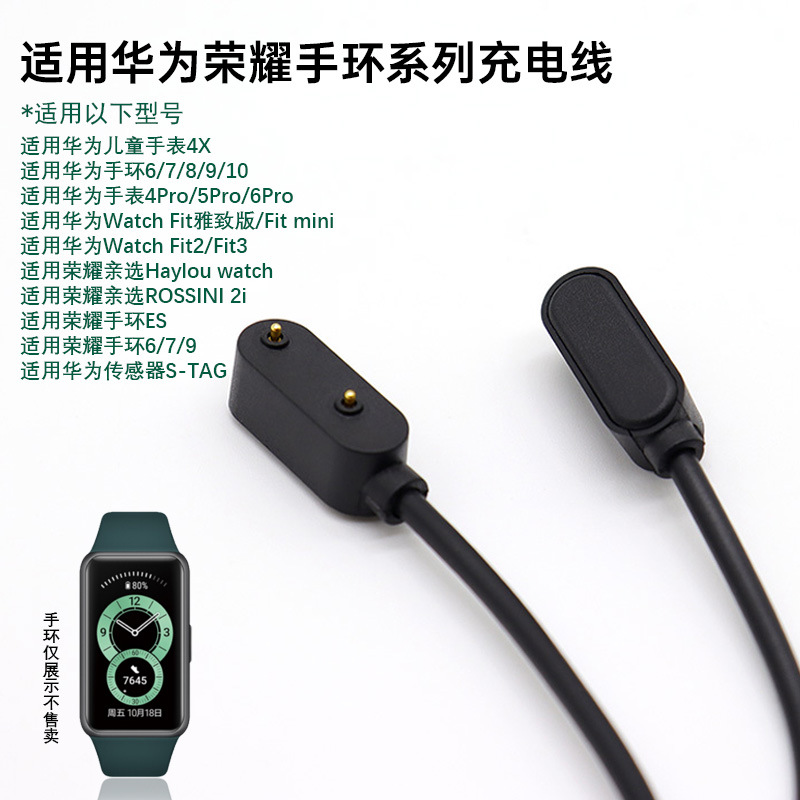 Compatible with Huawei 6Pro/10 Honor Band 9 charging cable Watch 4X5X/Fit mini magnetic charger ES full figure