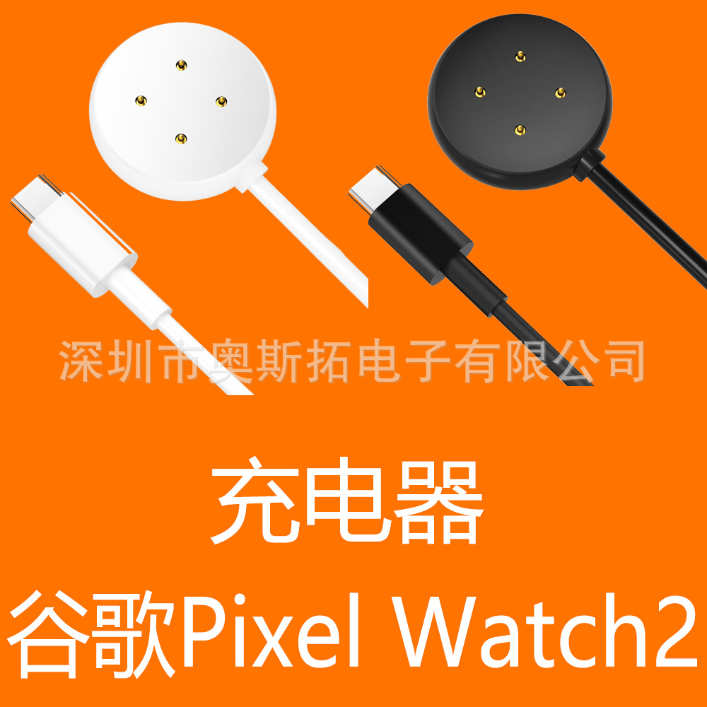 Compatible with Google Pixel Watch3 charging cable base and Google Smartwatch 2nd Generation charger full figure