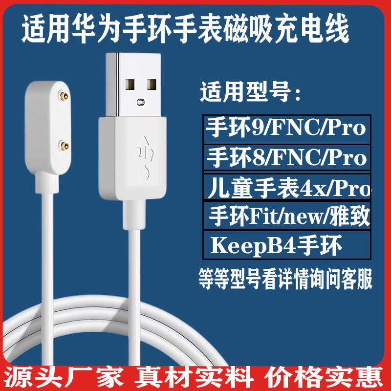 Huawei Band 10/9FNC children's watch, Honor ES charger data cable, magnetic charging cable full figure