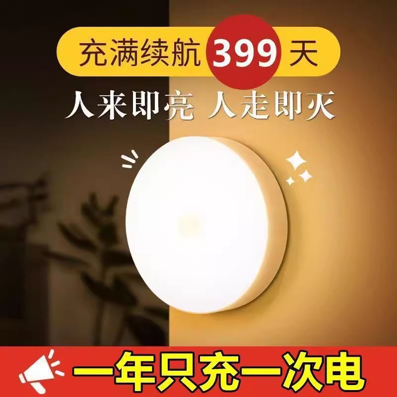 The automatic intelligent night light for the human body, the bedside charging night light for the bedroom, can be multi-functional and creative full figure