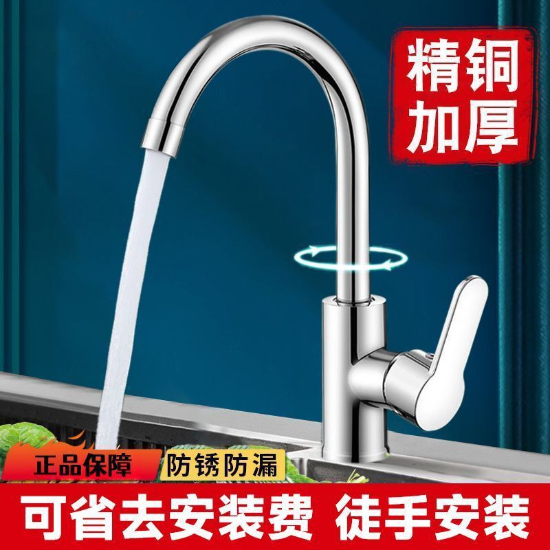All-copper kitchen faucet, cold and hot water sink in one, universal single-cooling stainless steel faucet, direct sales from all directions Specification drawing