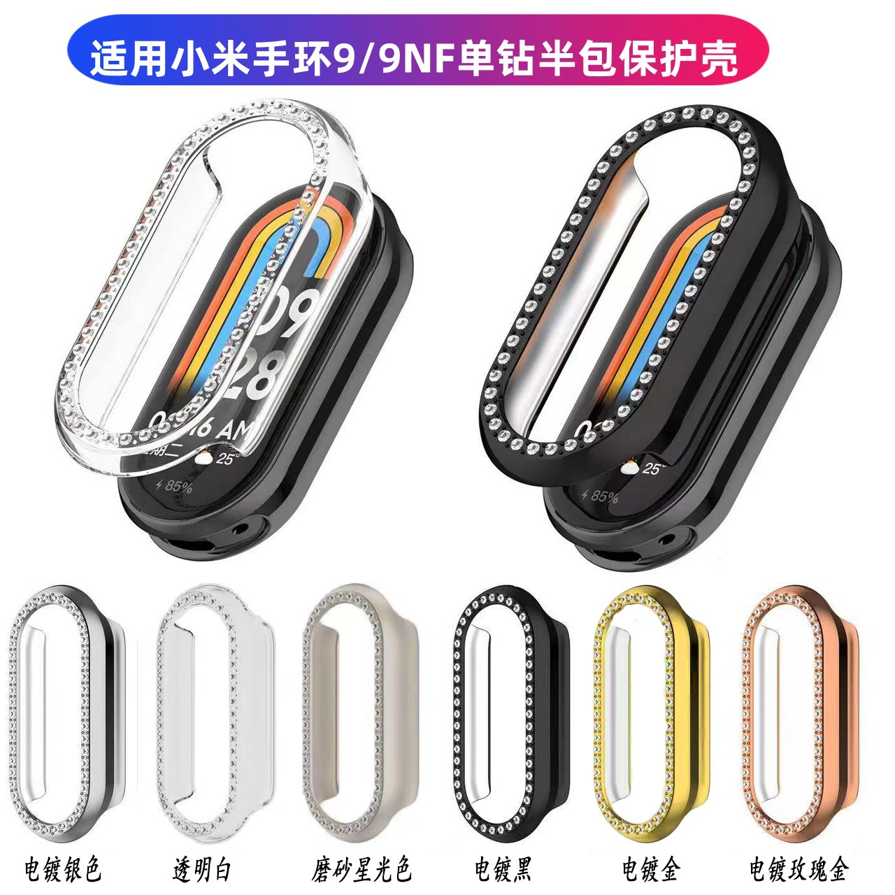 Suitable for Huawei xiaomi 8pro Band 9/8 diamond-encruted protective case Xiaomi Band 8 hollowed-out FIT3PC single row full figure