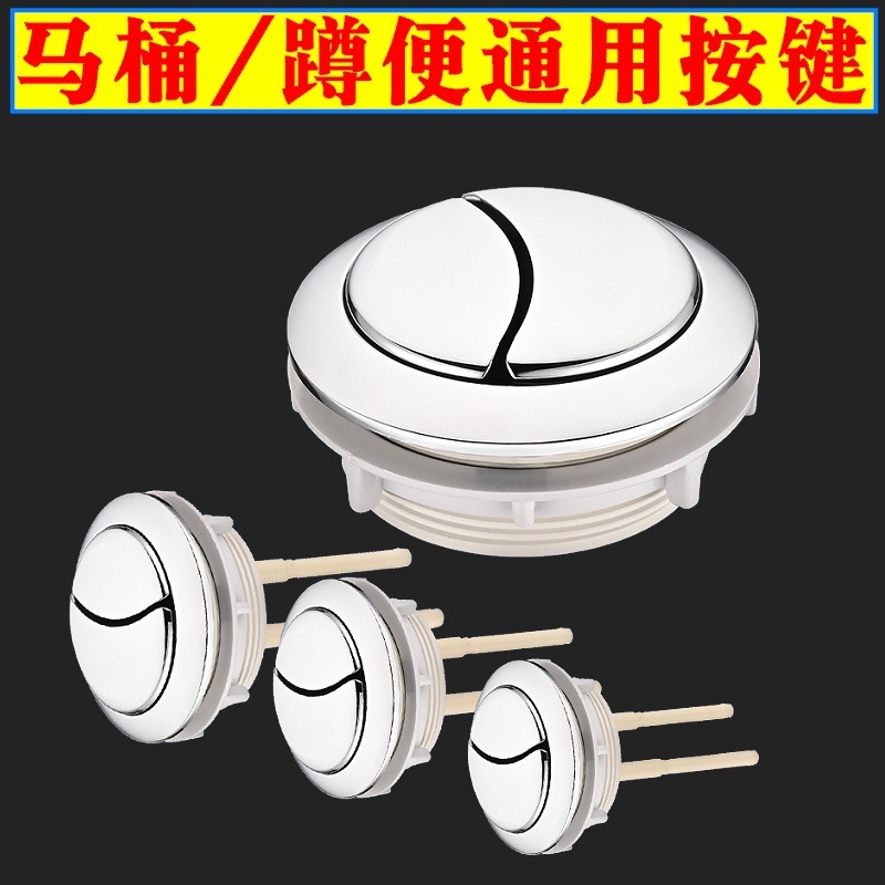 Toilet button, dual-button universal flushing tank cover, toilet switch, water pumping, old-fashioned set, circular size water button full figure