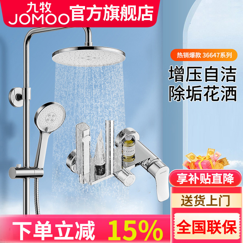 Jomoo pressurized shower head complete set, a full set of bathroom and household bathroom shower head set, all-copper shower head full figure