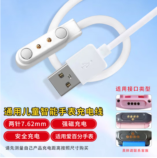 Compatible with Aifenbai children's smartwatch charging cable, Haolepu watch charging cable, charger, magnetic charging cable details Picture