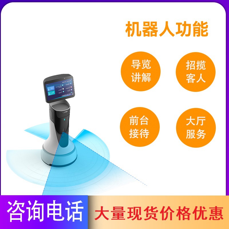 The intelligent service robot for welcoming guests at the front desk of the government service hall, the smart exhibition hall and the museum provides voice Q&A interactive explanations Specification drawing