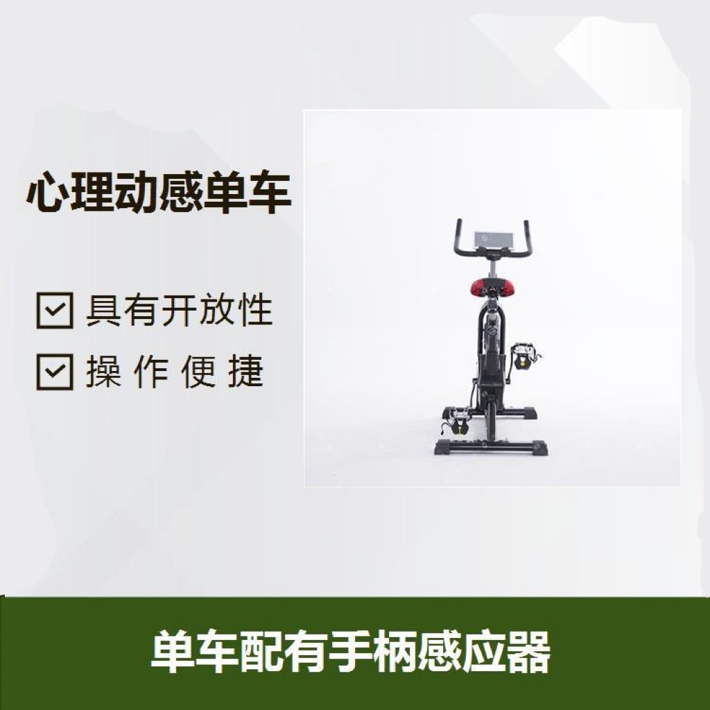 Huaxin Xinjian Intelligent Body and Mind Stress Relief Spinning Bike Body and Mind Feedback Stress Relief Exercise Adjustment Platform - Professional Edition details Picture