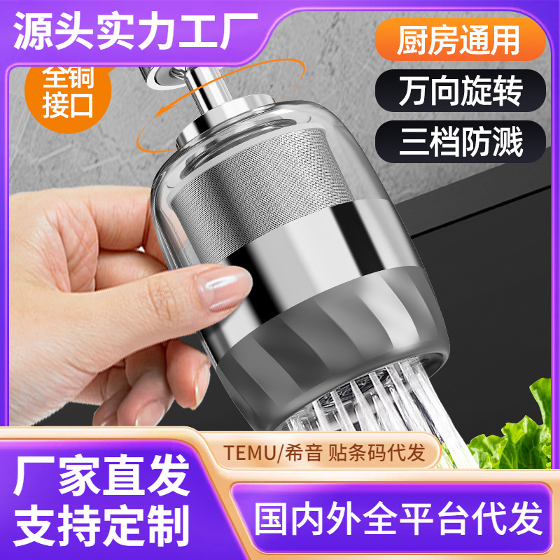 Faucet extension filter, universal kitchen faucet, tap water, household foaming device, anti-splash water wonder full figure