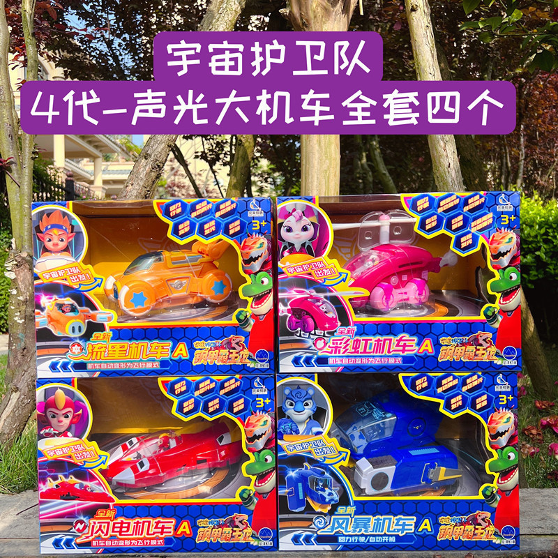 The complete set of sound and light toys for the Cosmic Guard Team, including rainbow Energy storm Projection Lightning Meteor Motorcycle Transformable Man details Picture
