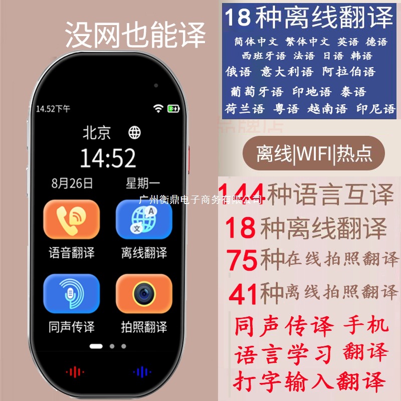 The 2025 new model of intelligent translation machine offers simultaneous interpretation in multiple languages, takes photos offline, and provides real-time voice translation in Japanese, Russian and Cantonese full figure