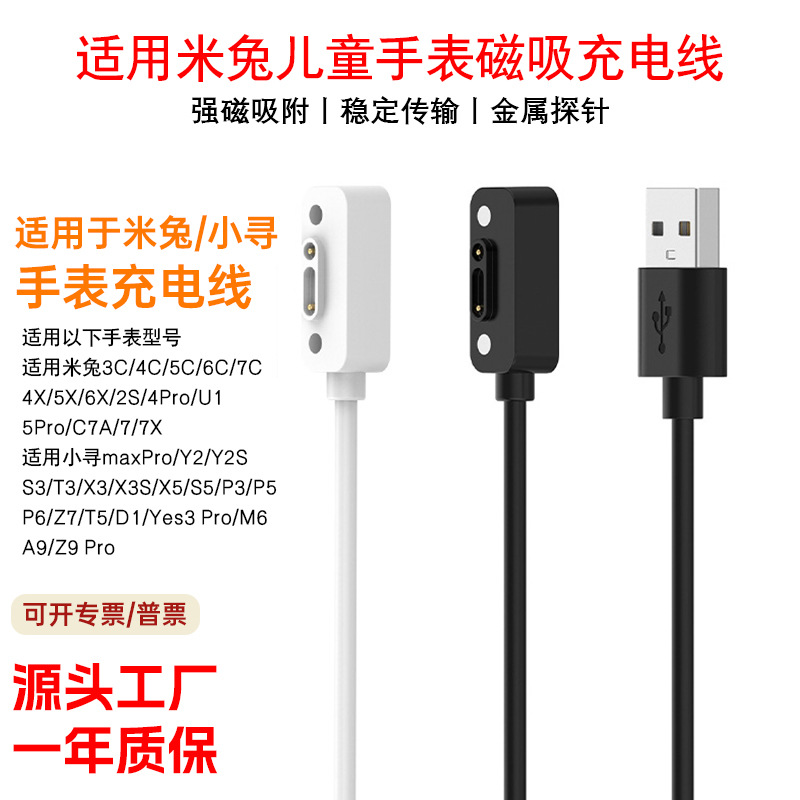 Suitable for Mi Rabbit Children's Watch C7A charging cable 7X6X6C5C4Pro Xiaoxun Yes3/maxpro magnetic cable P3 full figure