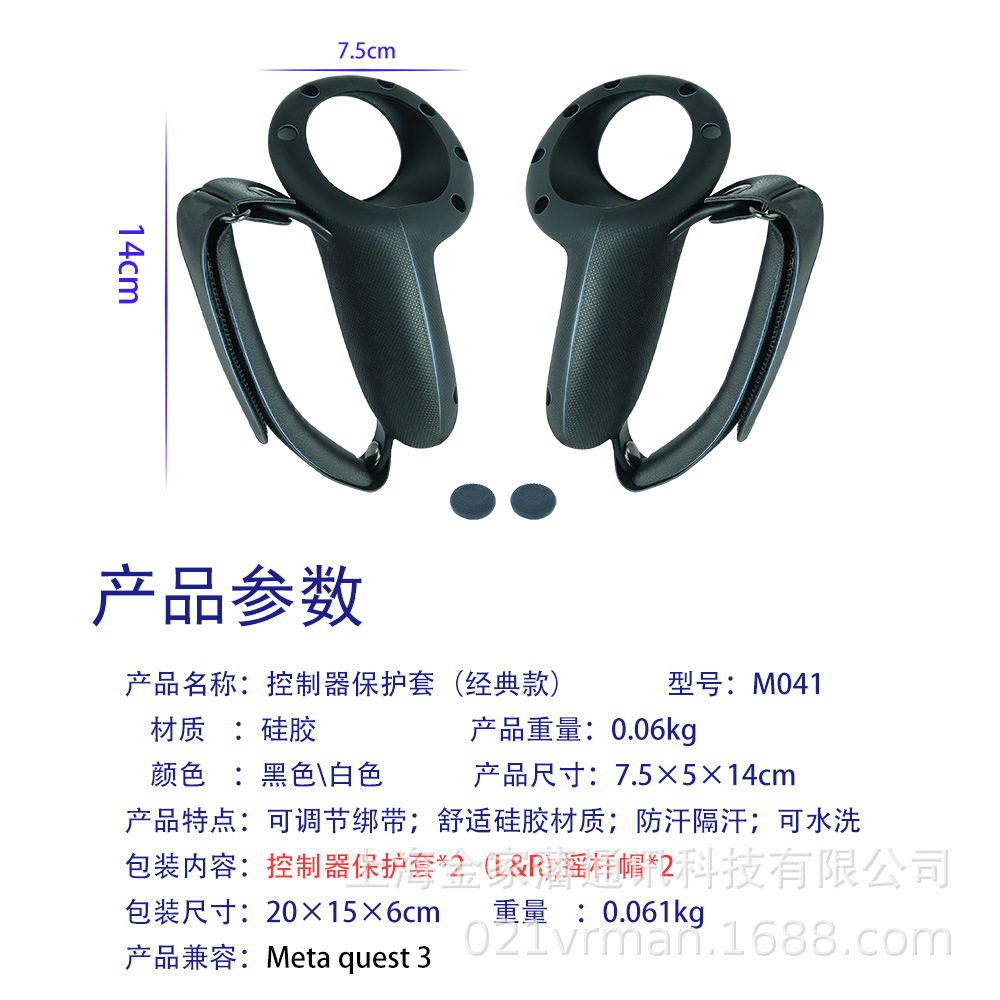 oculus Quest 3/3S controller case, silicone finger tiger strap, vr accessory, Quest 3 anti-slip and adjustable Specification drawing