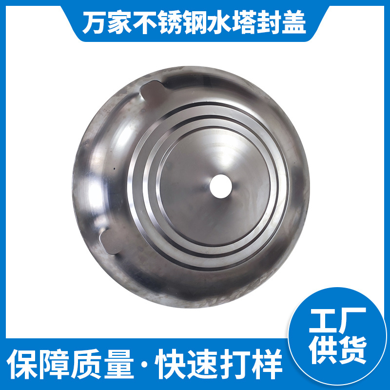 The manufacturer supplies thickened 304 stainless steel water tower covers, household oval water tower covers, and wholesale water tower seals for irrigation full figure