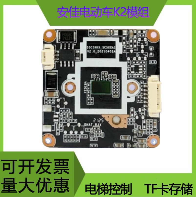 K2 monitoring module, Anjia electric vehicle module, TF storage chip, high-definition network module