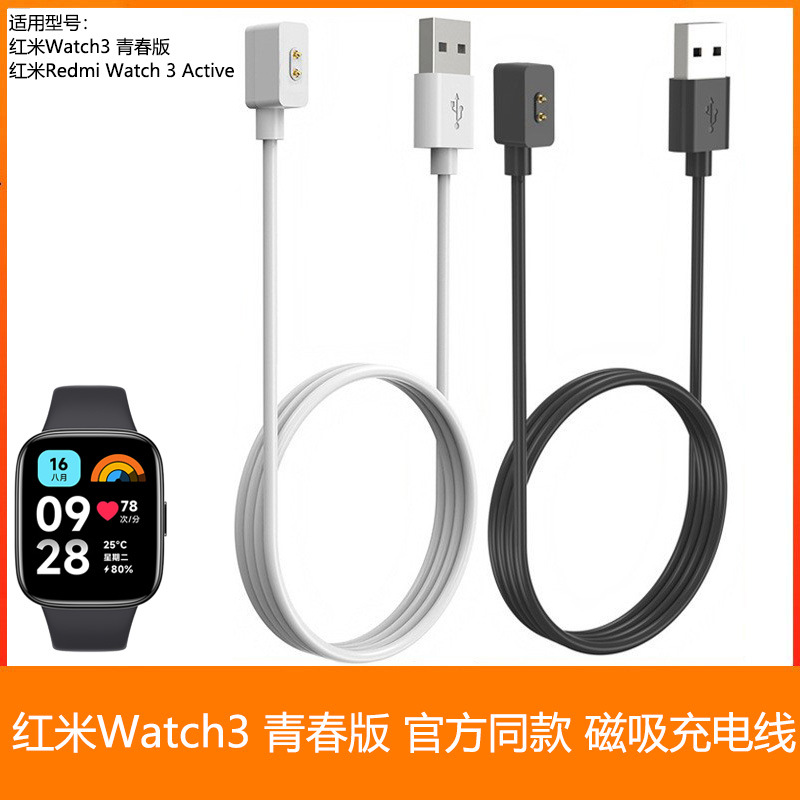 Compatible with the magnetic charging cable of Redmi Watch3 Active for Xiaomi Redmi Watch3 Youth Edition full figure