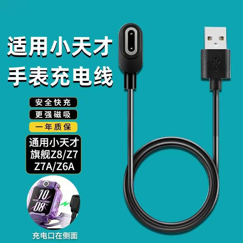 This is suitable for the magnetic charger of the Z6S/Z7S/Z8/Z9 children's smartwatch charging cable of the Z6 top F version of Xiaotiancai Specification drawing