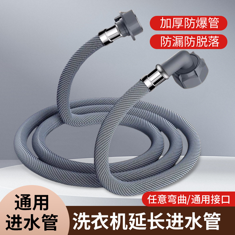 Fully automatic washing machine water inlet pipe, extended water pipe, universal joint, nylon screw socket, faucet connection pipe full figure