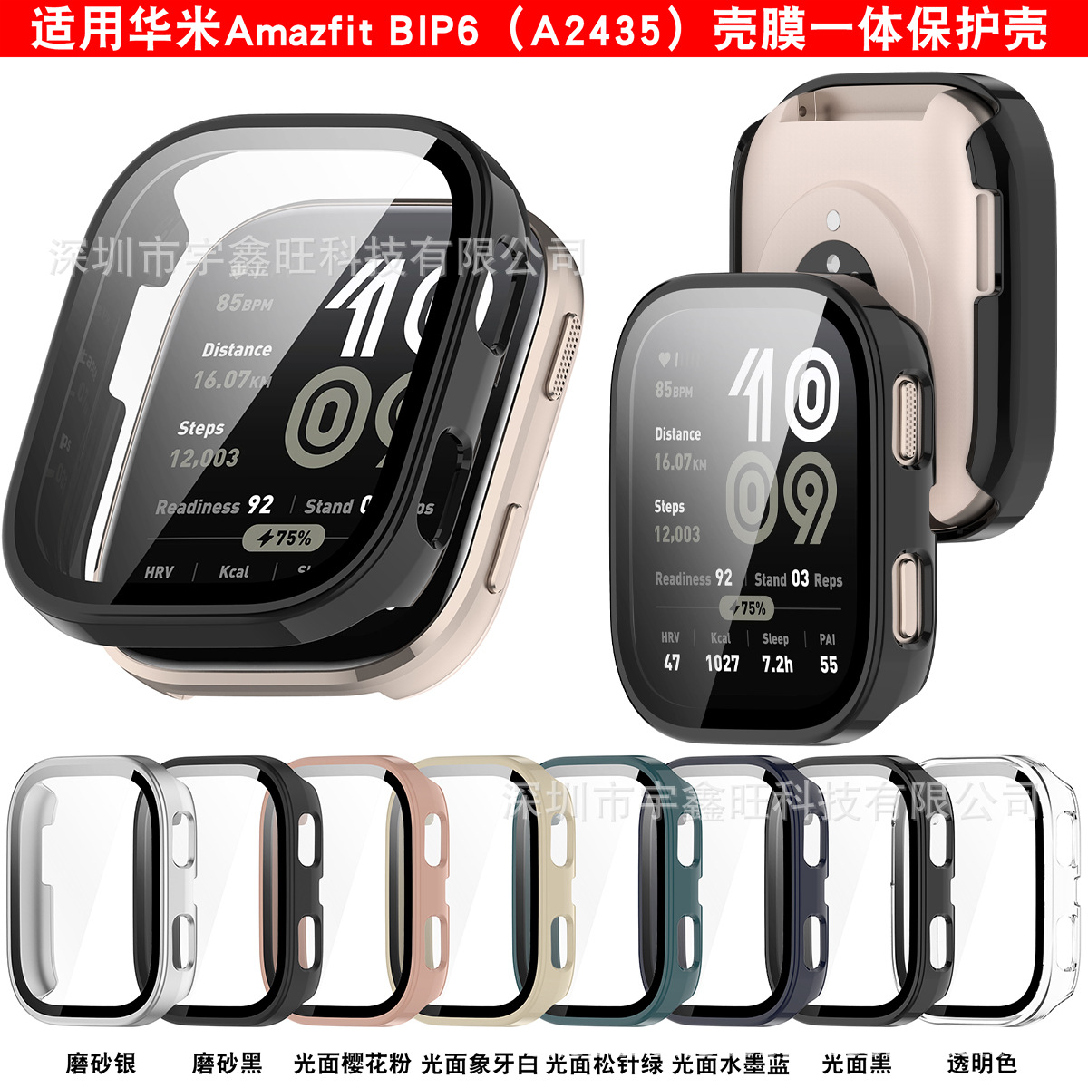 Suitable for Huami Amazfit Bip6 protective case. Huami bip6 case and film integrated watch case. Bip6 watch case full figure