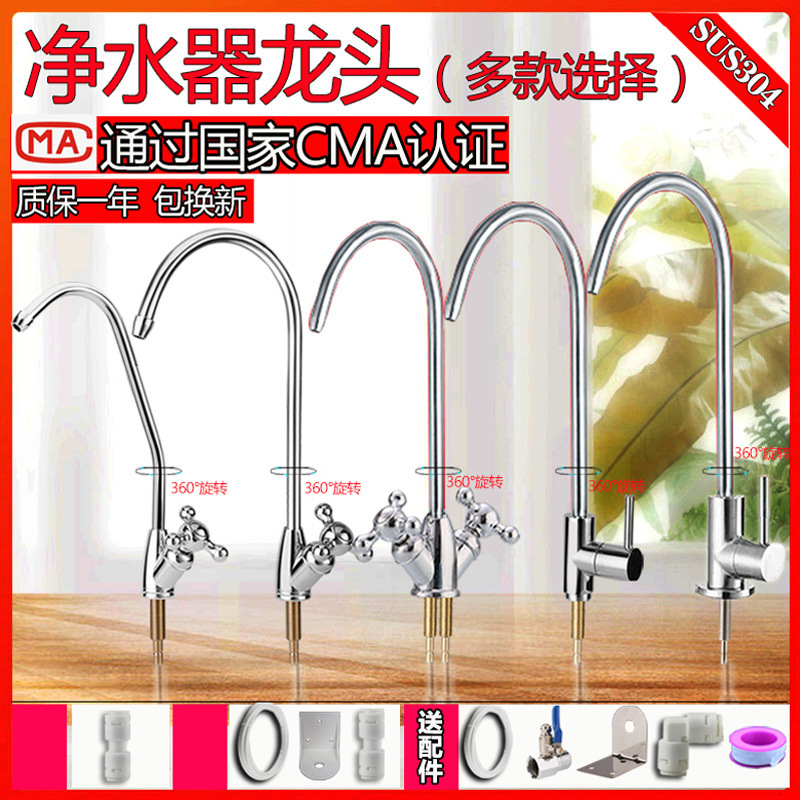 Water purifier faucet for household direct drinking 2-point pure water machine, single water outlet connection pipe, 304 stainless steel filter accessories Application Scenario