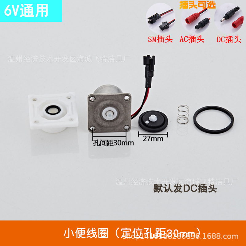 6V induction solenoid valve, induction accessories, various maintenance urinal solenoid valves, faucet battery valves, manufacturer wholesale Application Scenario