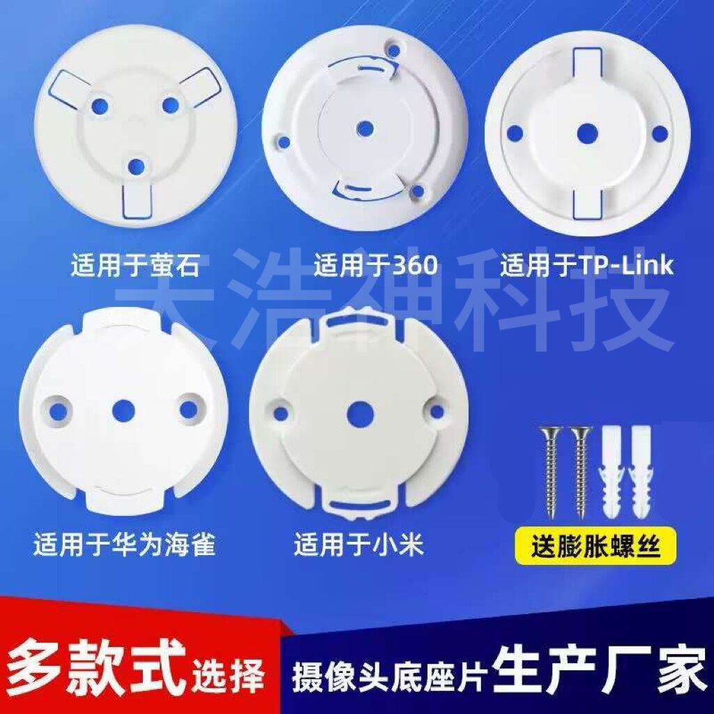Suitable for Xiaomi Fluorite camera tray, snap-fit base, pan-tilt, Philips monitoring stand, monitoring tray full figure