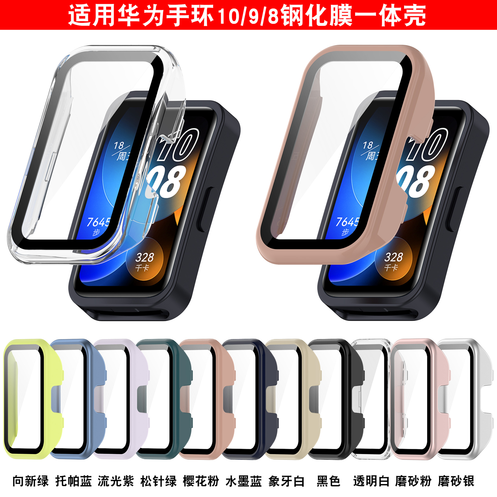 Xinyuan Shuntong is suitable for Huawei Band 10 protective cases, Huawei Band 9 protective cases and Band 8 integrated case and film watch cases full figure