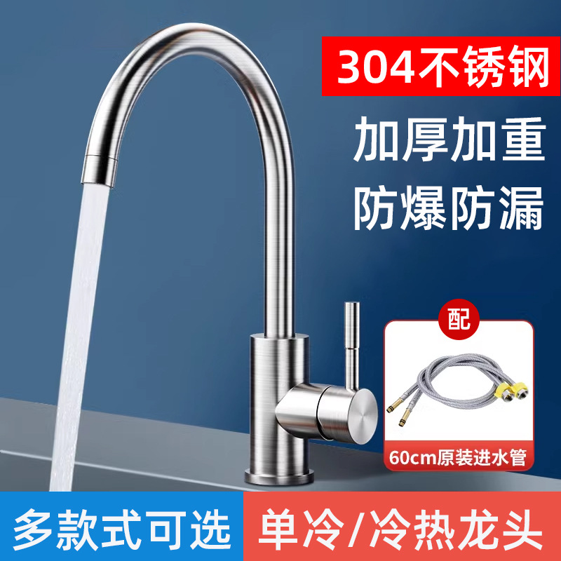 304 stainless steel kitchen hot and cold water faucet, all-copper sink, sink, single cooling, splash-proof, rotatable faucet full figure