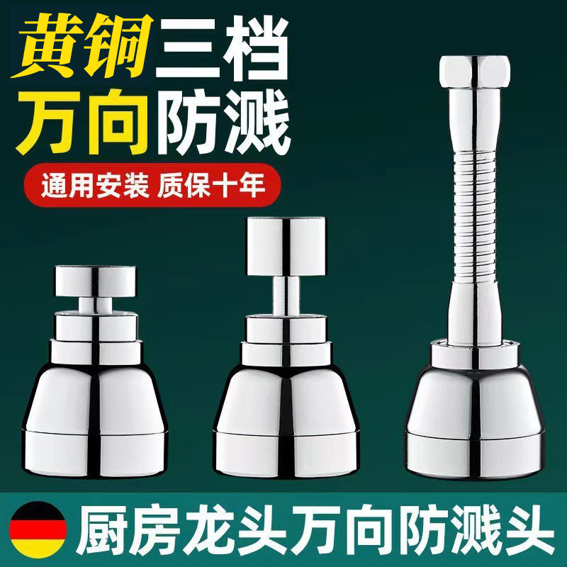 Kitchen faucet extender, anti-splash wonder, special for sink, cold and hot universal external connection, all-copper shower head full figure