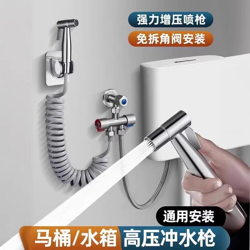 High-pressure spray gun, toilet water spray gun, thickened stainless steel press-type faucet, toilet companion flushing pressure-increasing nozzle full figure