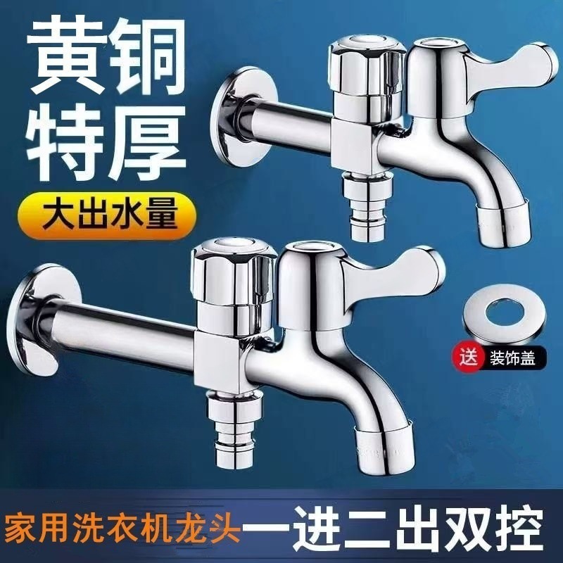 E-commerce one-piece consignment of brass multi-functional washing machine faucet, one in and two out, double opening, 4-minute laundry mop dragon full figure
