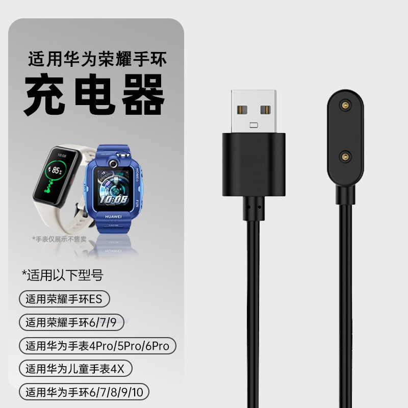 Compatible with Huawei 6Pro/10 Honor Band 9 charging cable Watch 4X5X/Fit mini magnetic charger ES Specification drawing