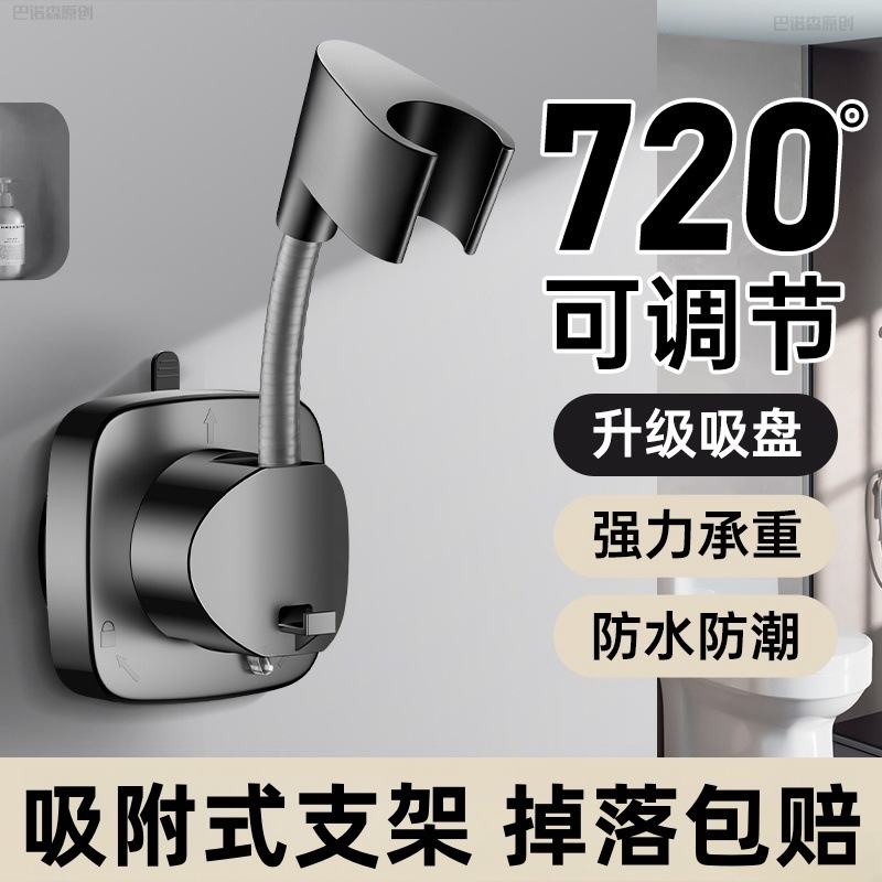 Universal suction cup showerhead bracket, a no-drilling nozzle fixing wonder, suction cup type movable nail hanging base details Picture
