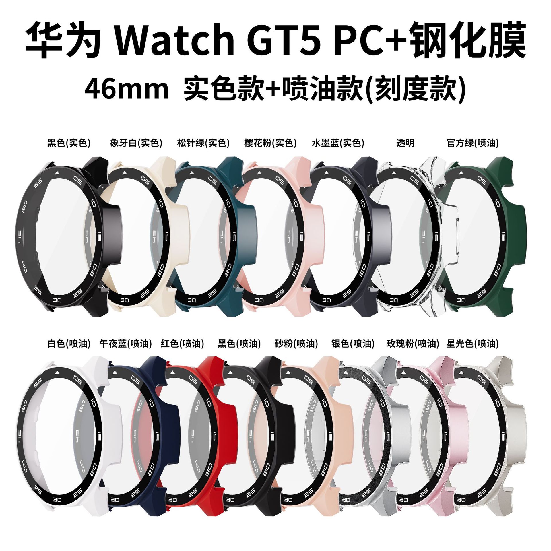 Applicable to Huawei GT5 46mm Watch case, GT5 PRO tempered film integrated case 46mm with scale watch details Picture