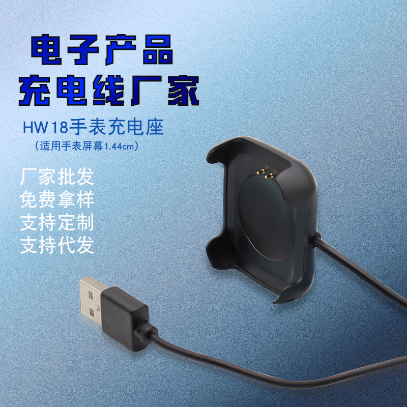 Suitable for Huaqiangbei HW18 charger smart watch hw18 watch charging clip socket charging cable details Picture