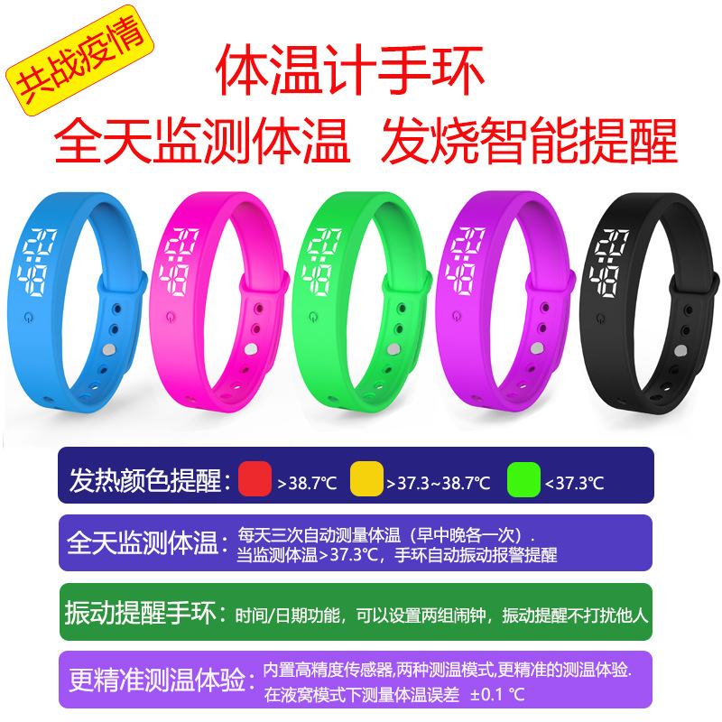 The V9 smart temperature-measuring wristband watch monitors body temperature all day long. When there is a fever, it vibrates intelligently and gives a stopwatch alarm full figure