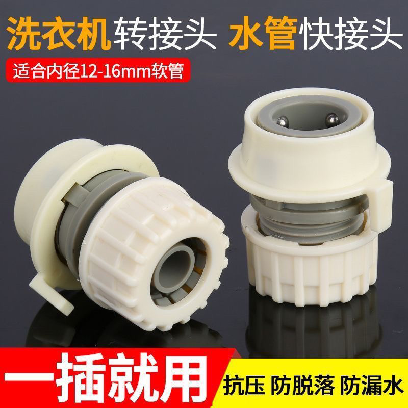 Car wash water gun hose quick connector, special direct insertion accessory for washing machine faucet, 4-point pacifier quick connector manufacturer full figure