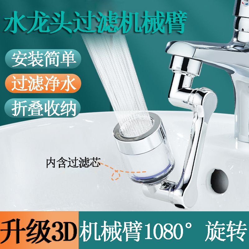 The new type of filter faucet mechanical arm can rotate 1080°, extend the bubble generator, filter joint and anti-splash rocker arm full figure