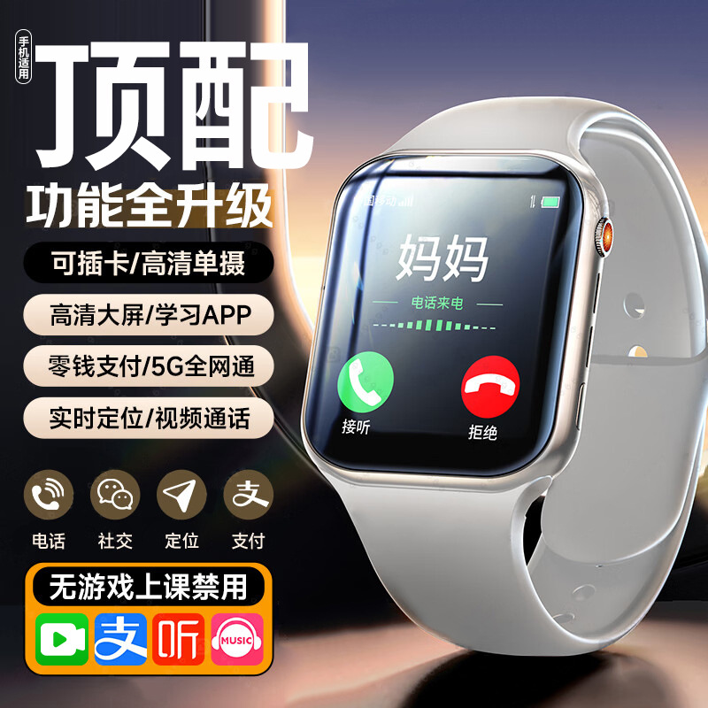 Children's smartwatches with 5g full network compatibility, card-inserting, high-definition video calls, photo-taking, parental supervision and positioning Specification drawing