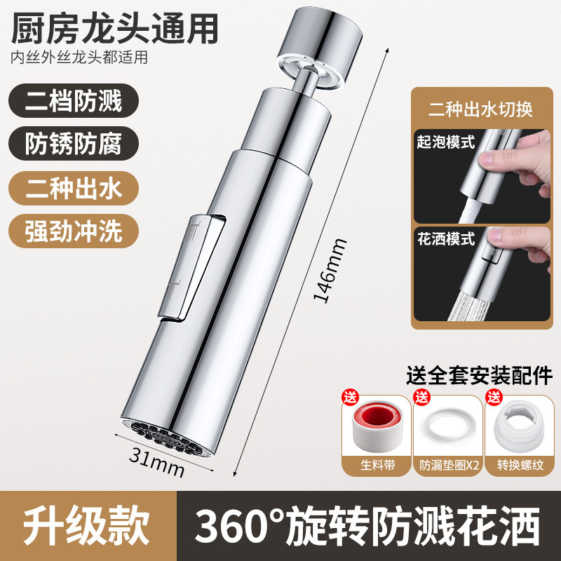 Kitchen faucet extender, splash-proof water pipe, universal rotatable multi-functional joint, pressurized foaming device, water nozzle full figure