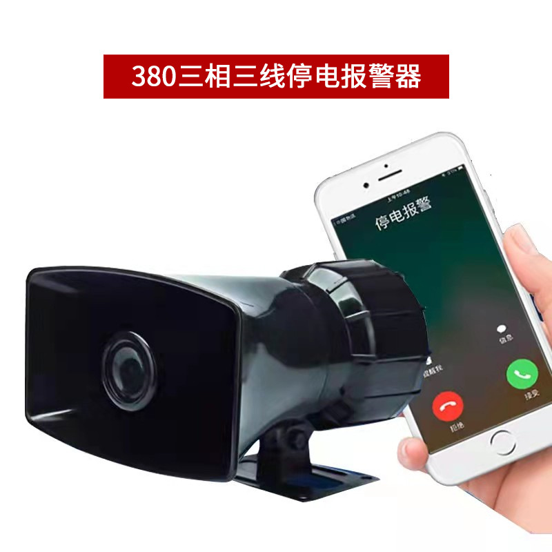 Power-off alarm, three-phase power outage alarm, 220V / 380V phase loss connection, mobile phone incoming call reminder, breeding farm Application Scenario