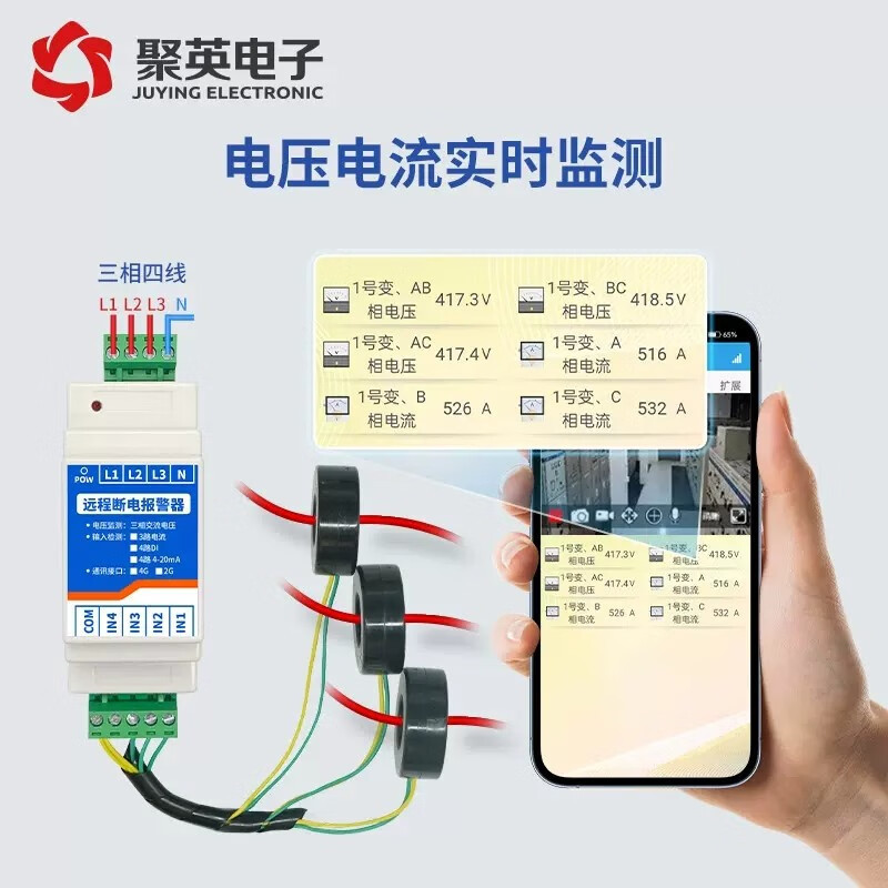 Power outage alarm, power cut-off alarm, 220V three-phase, remote mobile phone reminder, fish pond and chicken house phase loss 4G Specification drawing