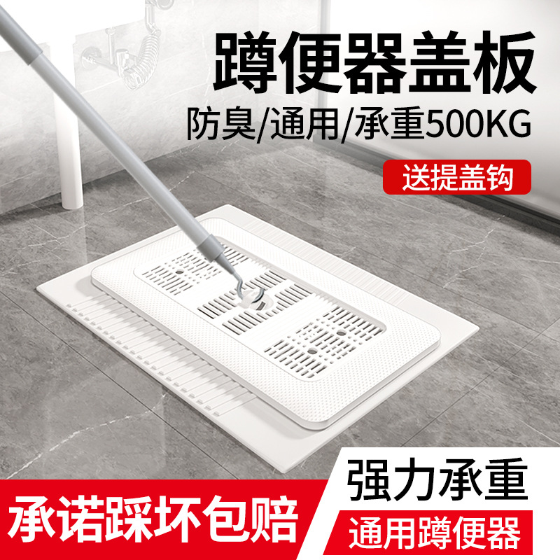 Bathroom squat toilet cover, universal squat toilet cover, anti-odor device, toilet bowl squat toilet baffle cover, anti-slip full figure