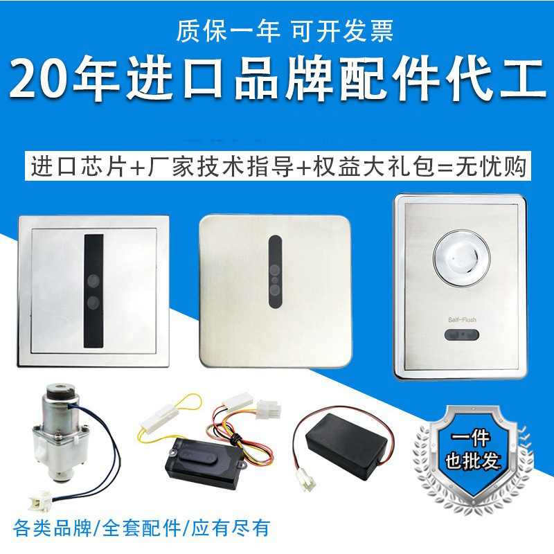Compatible with American standard TOTO urinal sensor accessories 106 flushing device 603 squat toilet 113 solenoid valve 114 panel details Picture